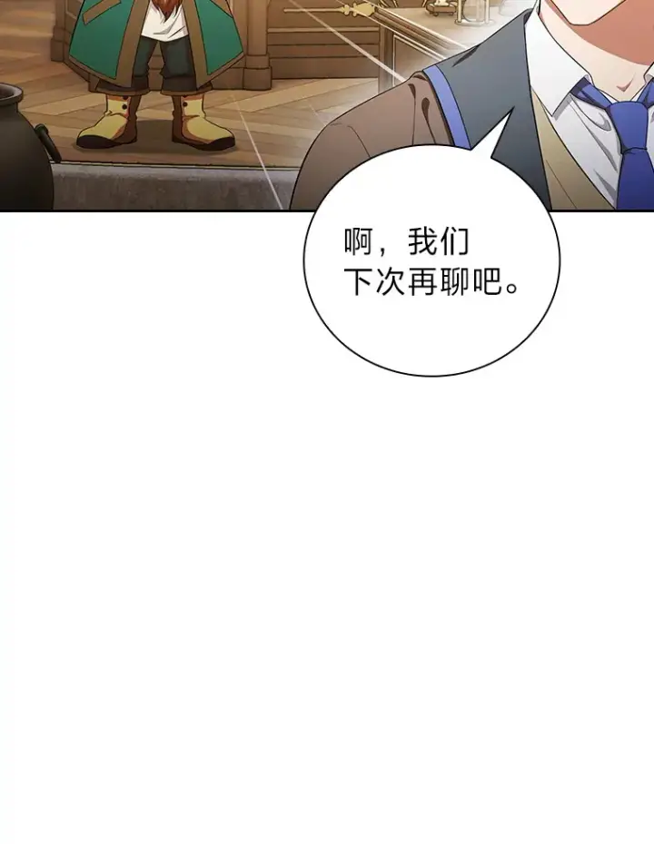 《厌学魔法师想毕业》51.山人自有妙计图42