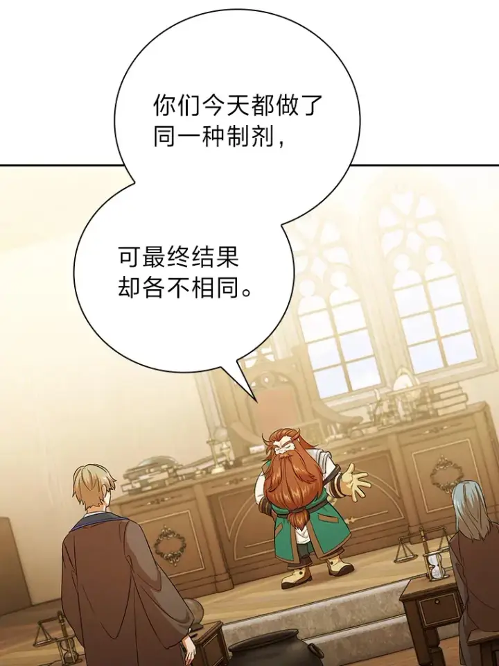 《厌学魔法师想毕业》51.山人自有妙计图43