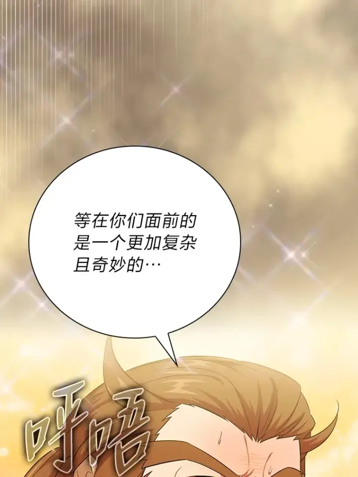 《厌学魔法师想毕业》51.山人自有妙计图46