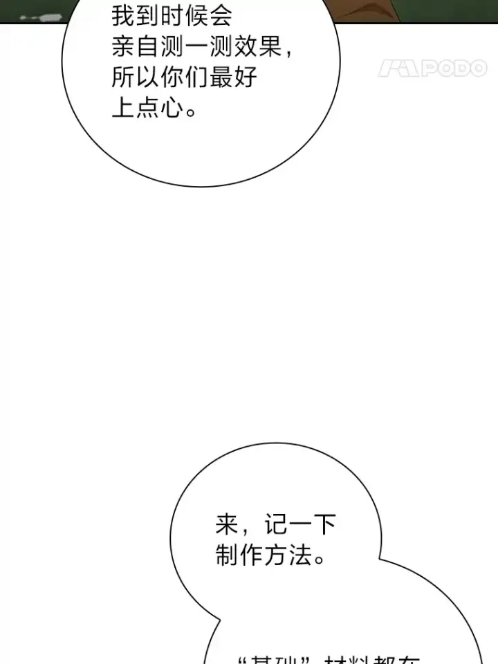 《厌学魔法师想毕业》51.山人自有妙计图51