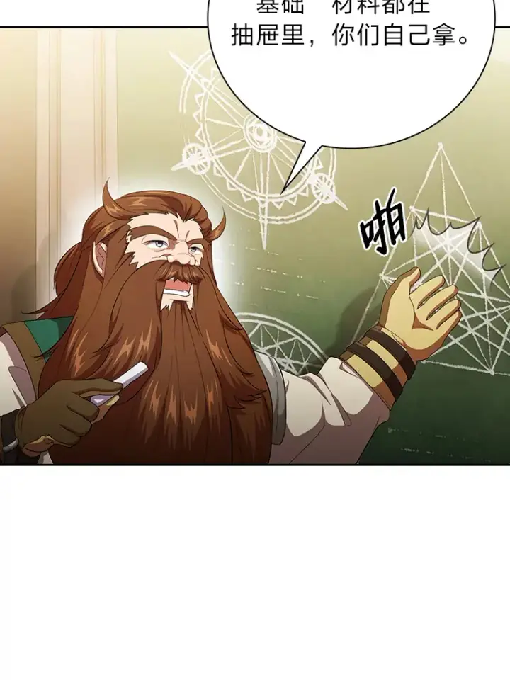 《厌学魔法师想毕业》51.山人自有妙计图52