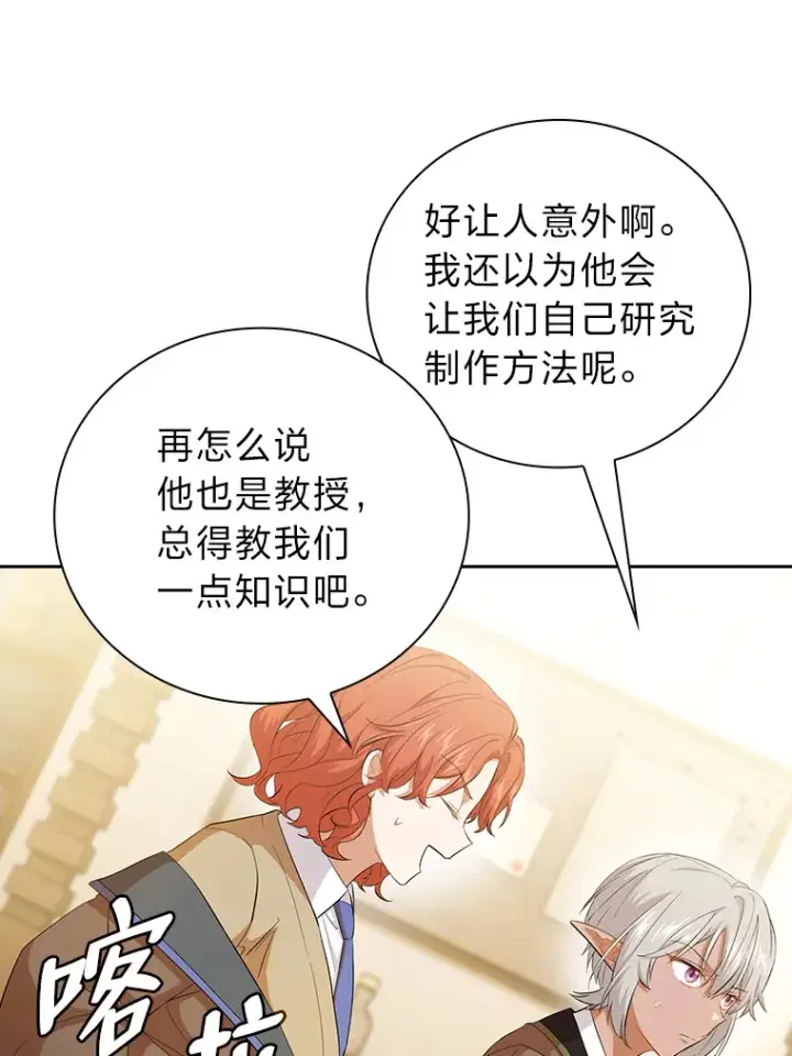 《厌学魔法师想毕业》51.山人自有妙计图53