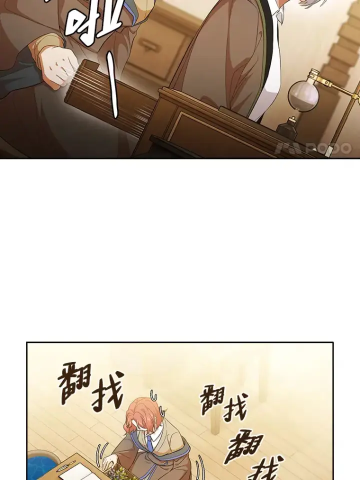 《厌学魔法师想毕业》51.山人自有妙计图54