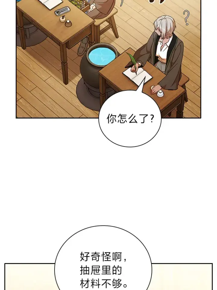 《厌学魔法师想毕业》51.山人自有妙计图55