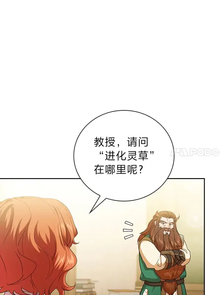 《厌学魔法师想毕业》51.山人自有妙计图57