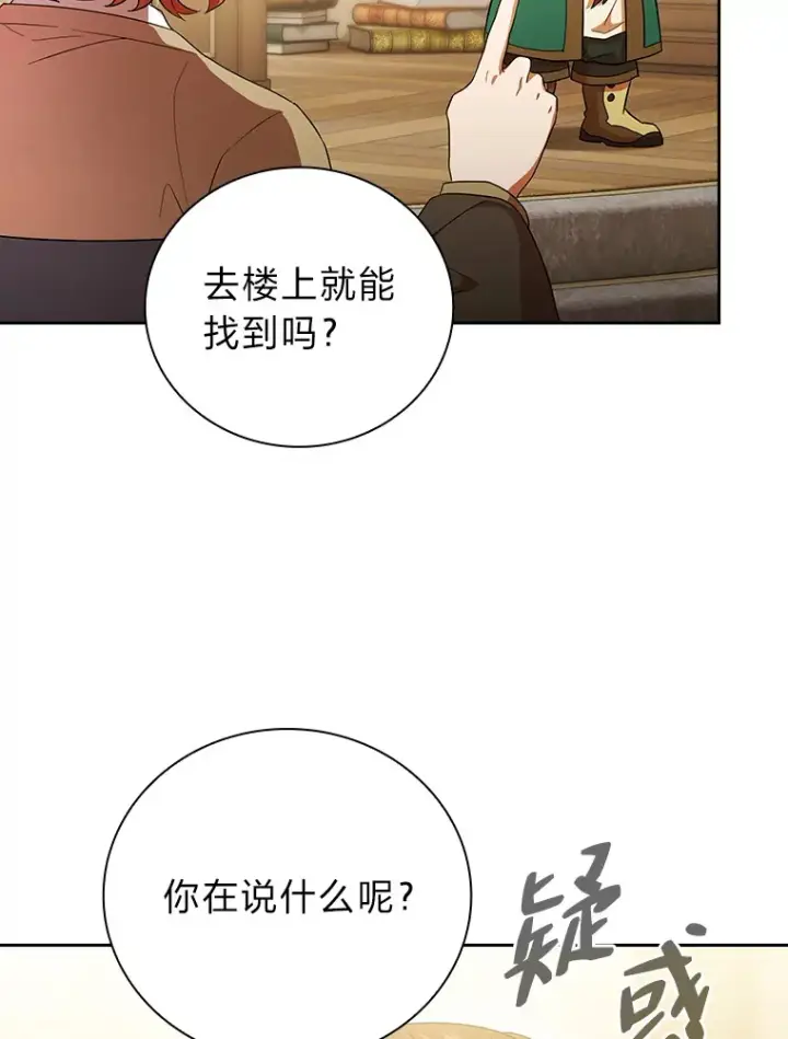 《厌学魔法师想毕业》51.山人自有妙计图58
