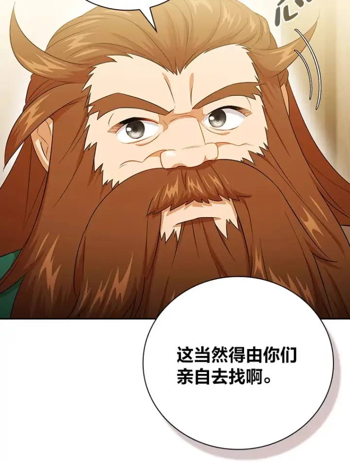 《厌学魔法师想毕业》51.山人自有妙计图59