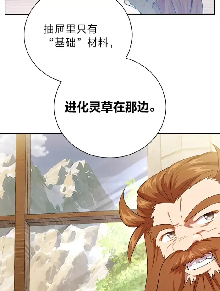 《厌学魔法师想毕业》51.山人自有妙计图61