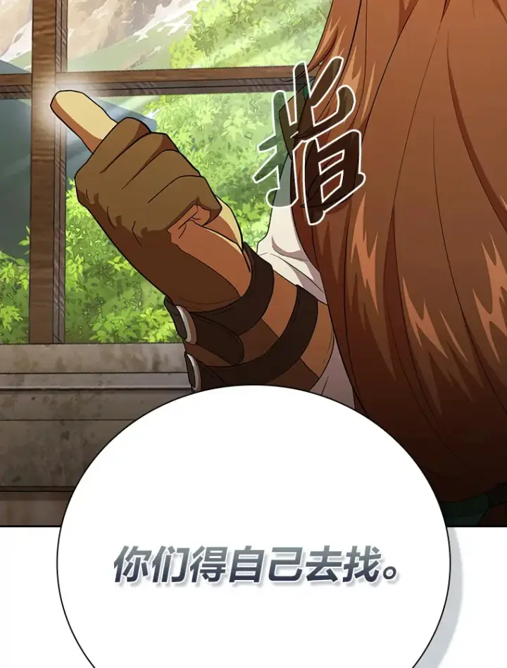 《厌学魔法师想毕业》51.山人自有妙计图62