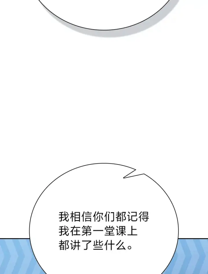 《厌学魔法师想毕业》51.山人自有妙计图63