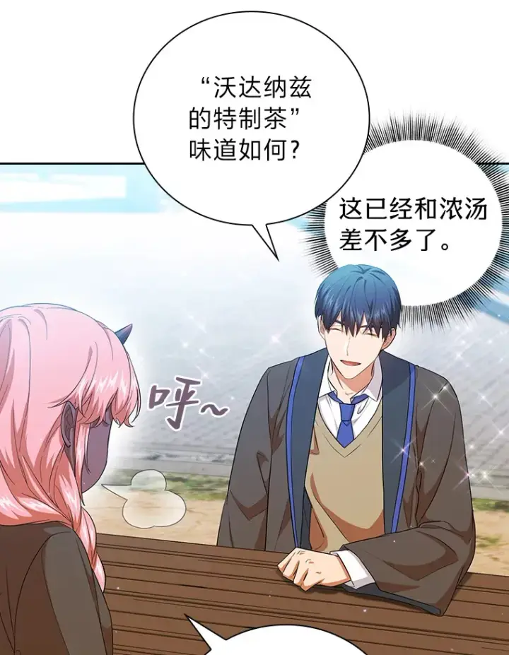 《厌学魔法师想毕业》51.山人自有妙计图71
