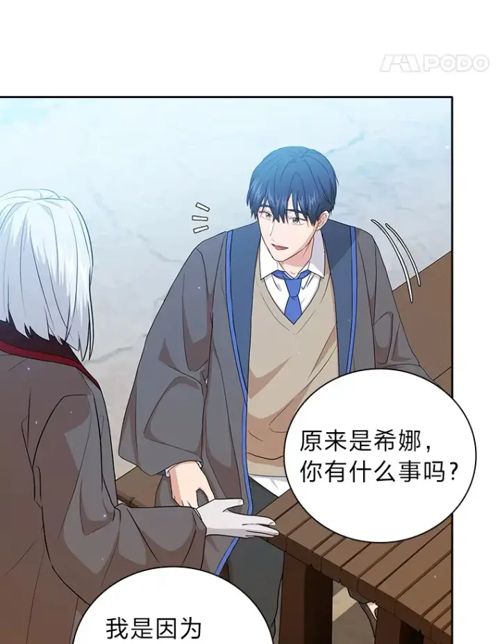 《厌学魔法师想毕业》51.山人自有妙计图77