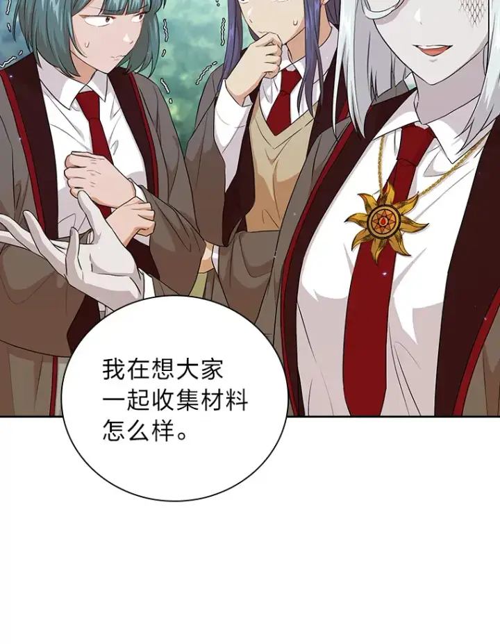 《厌学魔法师想毕业》51.山人自有妙计图79