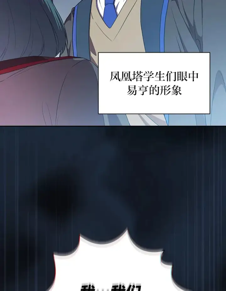 《厌学魔法师想毕业》51.山人自有妙计图82