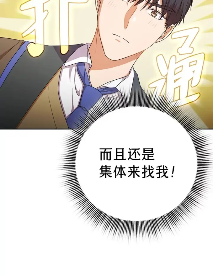 《厌学魔法师想毕业》51.山人自有妙计图85