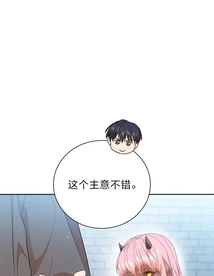 《厌学魔法师想毕业》51.山人自有妙计图86