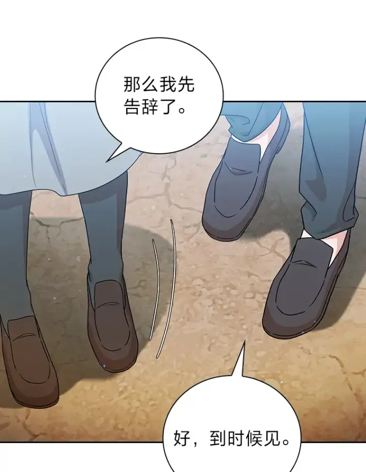 《厌学魔法师想毕业》51.山人自有妙计图88