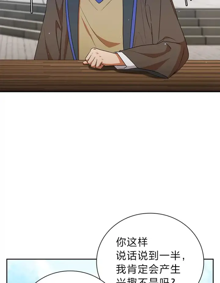 《厌学魔法师想毕业》51.山人自有妙计图94