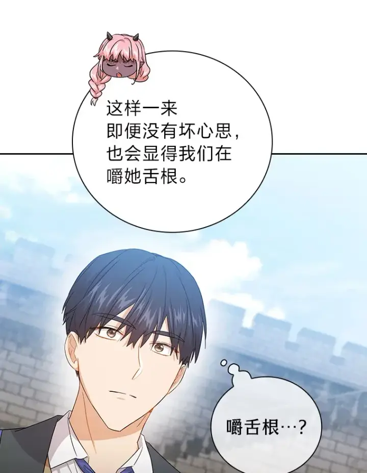 《厌学魔法师想毕业》51.山人自有妙计图96