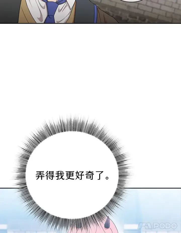 《厌学魔法师想毕业》51.山人自有妙计图97