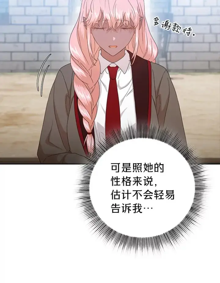 《厌学魔法师想毕业》51.山人自有妙计图98