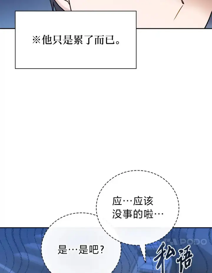 《厌学魔法师想毕业》53.新的教授图100