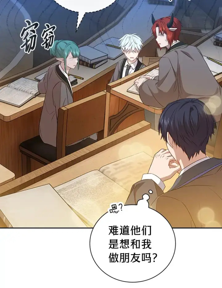 《厌学魔法师想毕业》53.新的教授图101