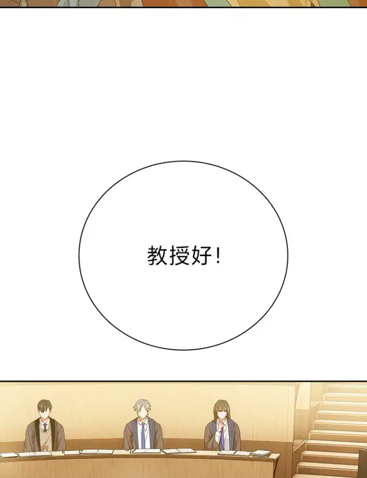 《厌学魔法师想毕业》53.新的教授图105