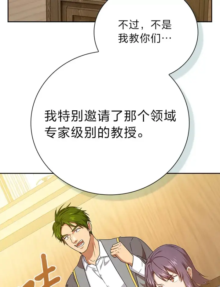 《厌学魔法师想毕业》53.新的教授图108