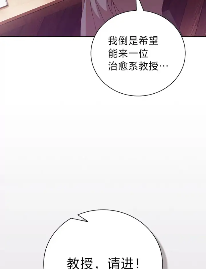 《厌学魔法师想毕业》53.新的教授图111