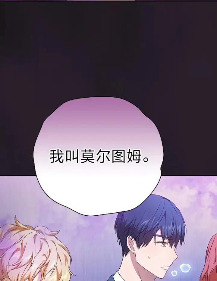 《厌学魔法师想毕业》53.新的教授图122