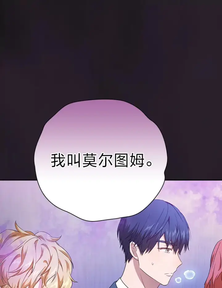 《厌学魔法师想毕业》53.新的教授图127