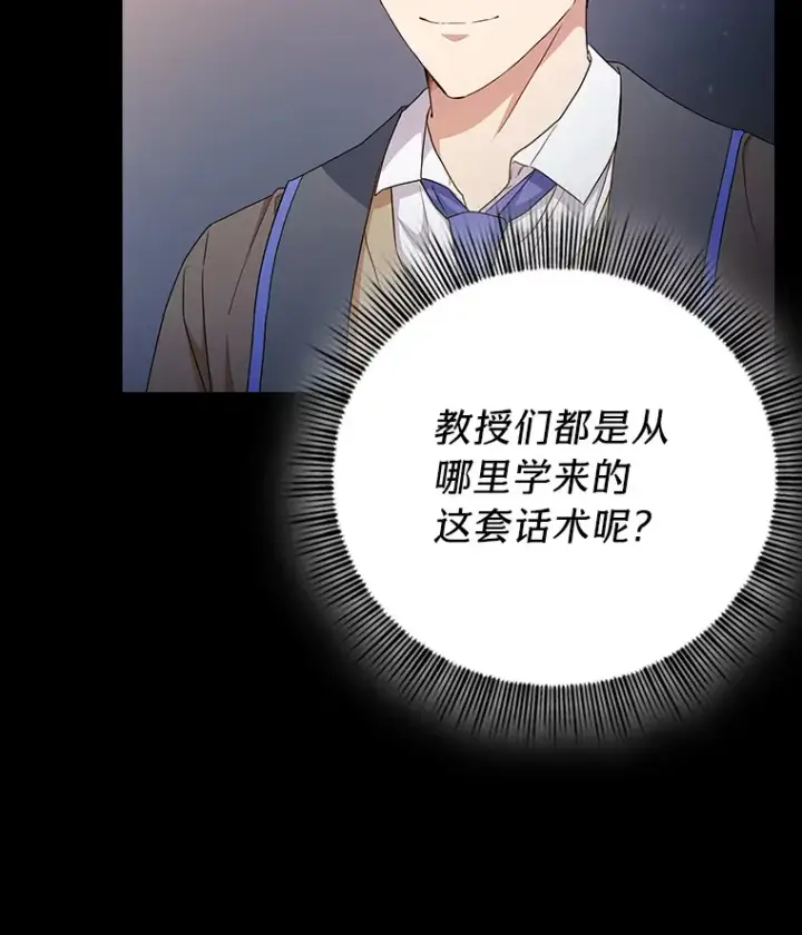 《厌学魔法师想毕业》53.新的教授图13