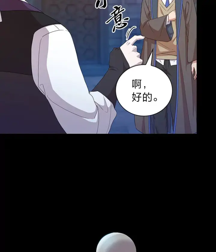 《厌学魔法师想毕业》53.新的教授图15