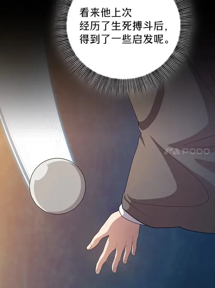 《厌学魔法师想毕业》53.新的教授图19
