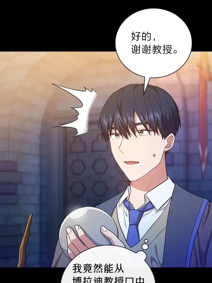 《厌学魔法师想毕业》53.新的教授图23