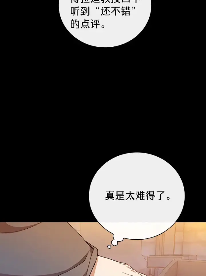 《厌学魔法师想毕业》53.新的教授图24