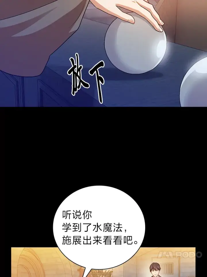 《厌学魔法师想毕业》53.新的教授图25