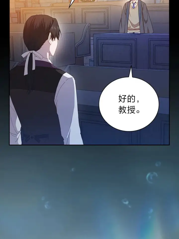 《厌学魔法师想毕业》53.新的教授图26