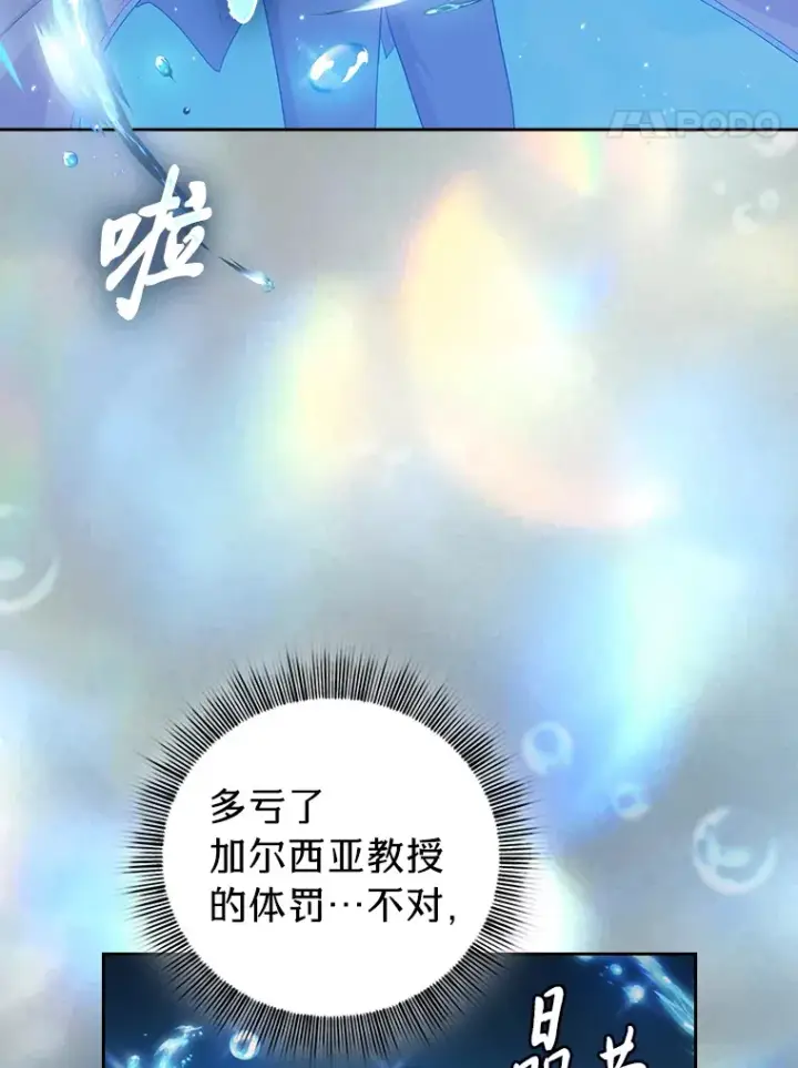 《厌学魔法师想毕业》53.新的教授图29