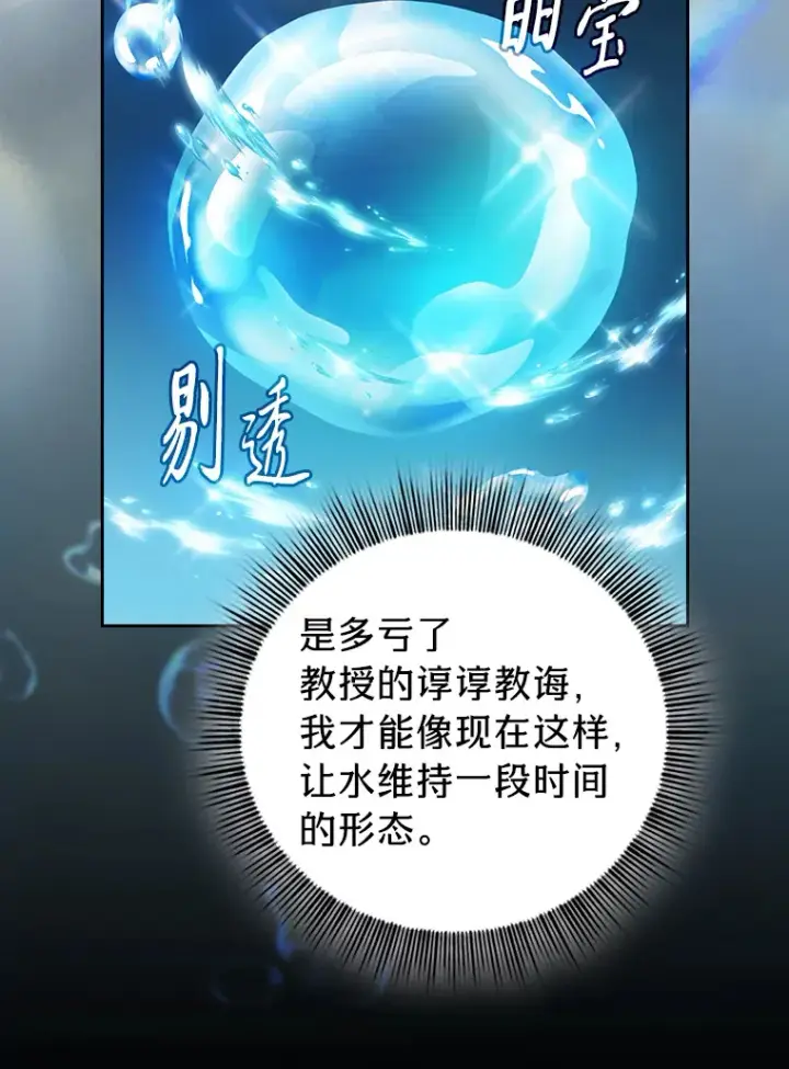 《厌学魔法师想毕业》53.新的教授图30
