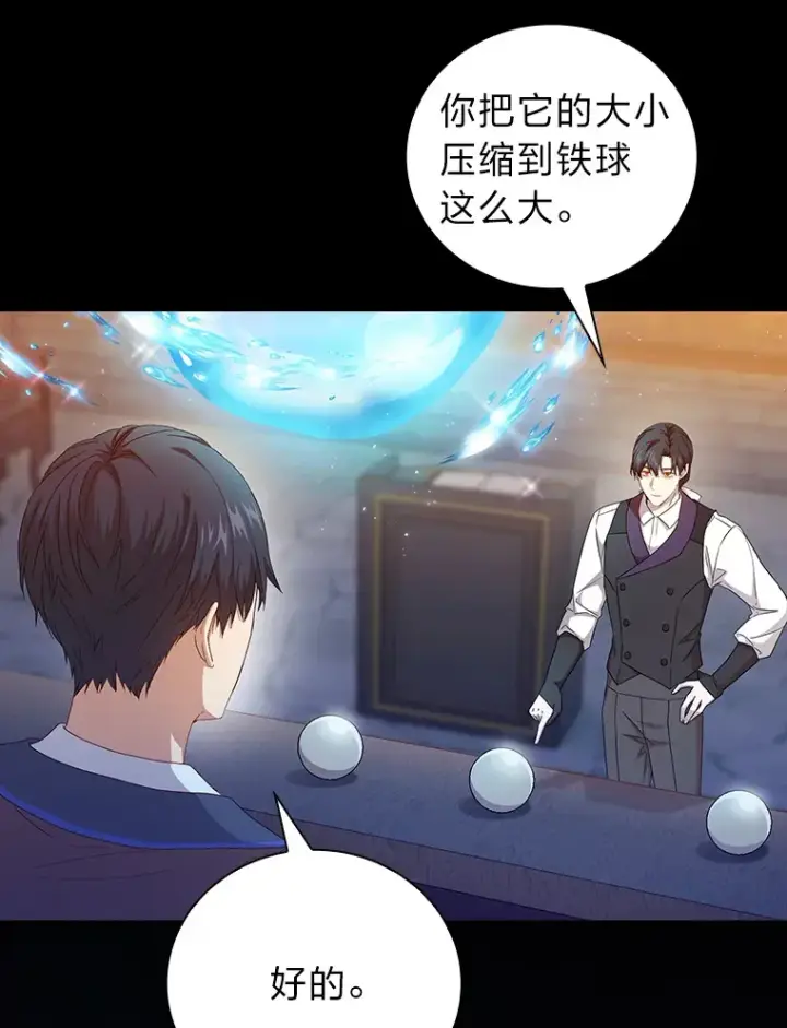 《厌学魔法师想毕业》53.新的教授图31