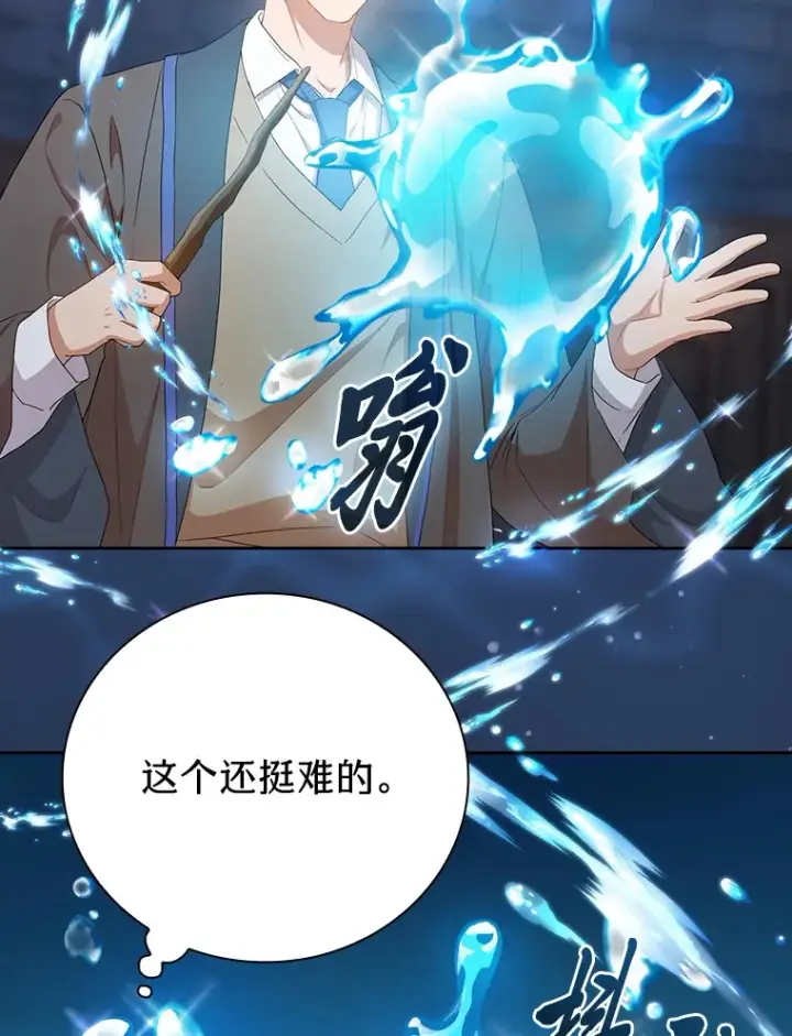 《厌学魔法师想毕业》53.新的教授图34