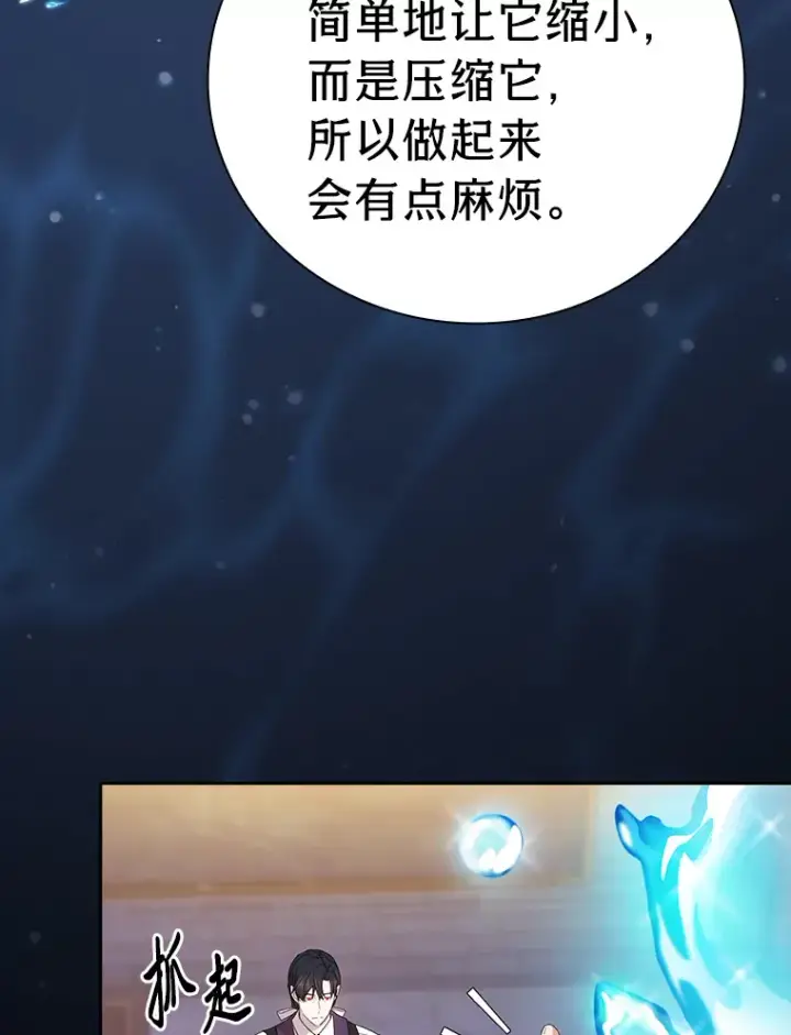 《厌学魔法师想毕业》53.新的教授图36