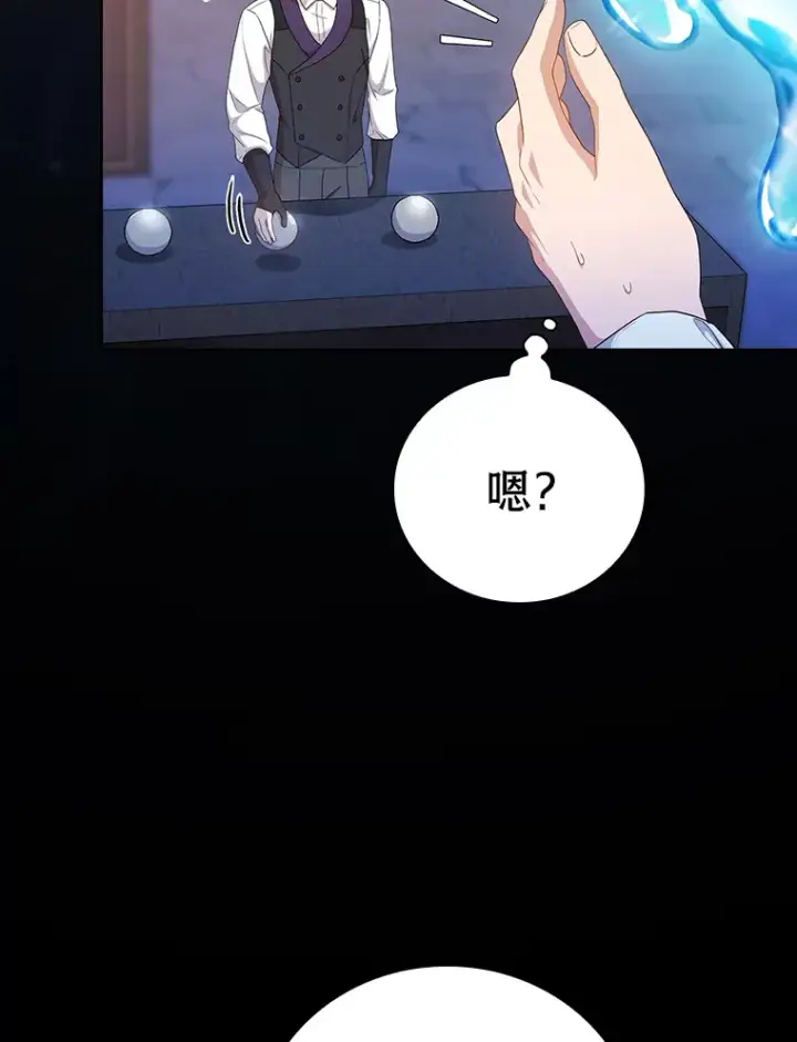 《厌学魔法师想毕业》53.新的教授图37