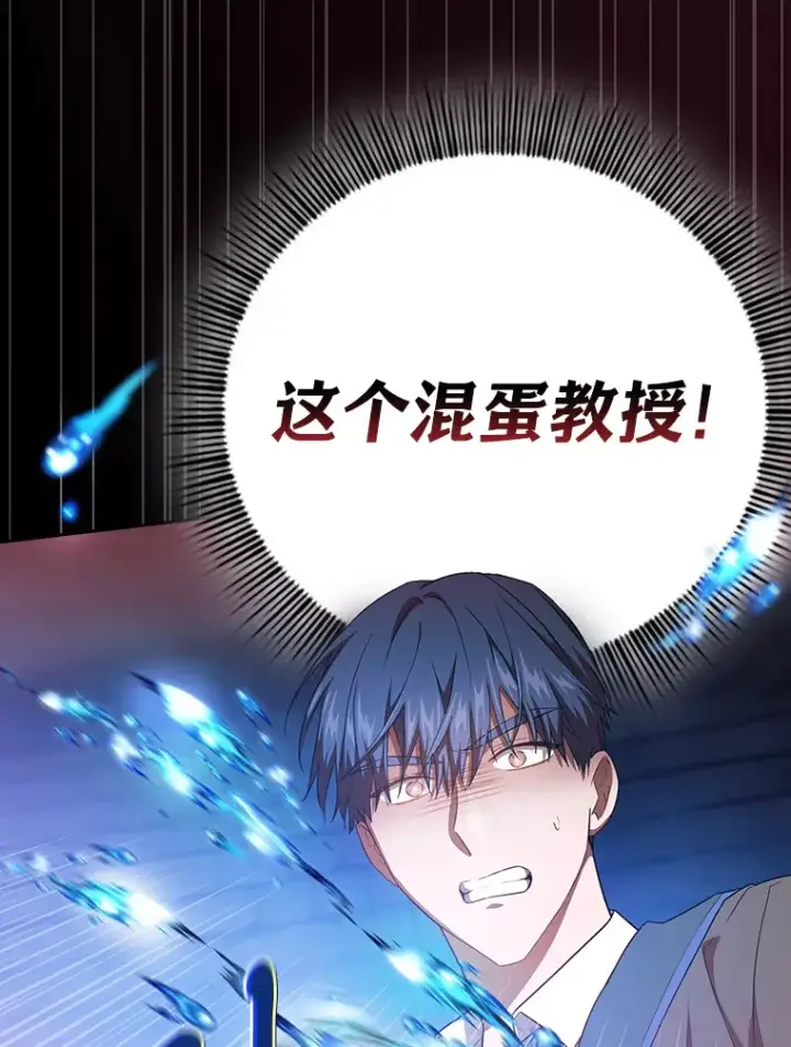 《厌学魔法师想毕业》53.新的教授图44