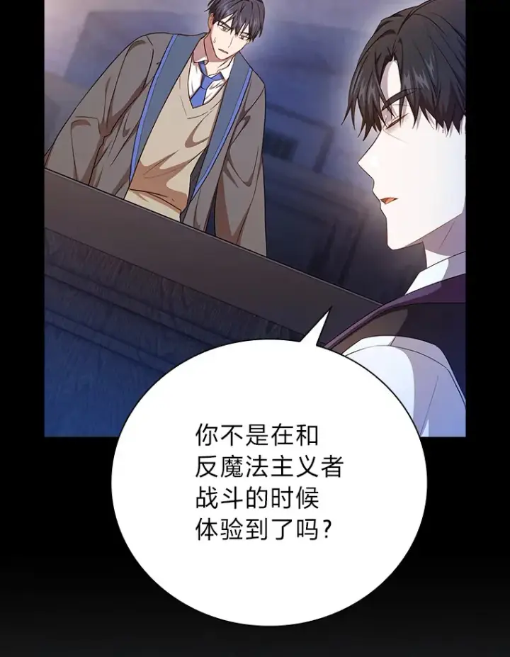 《厌学魔法师想毕业》53.新的教授图63