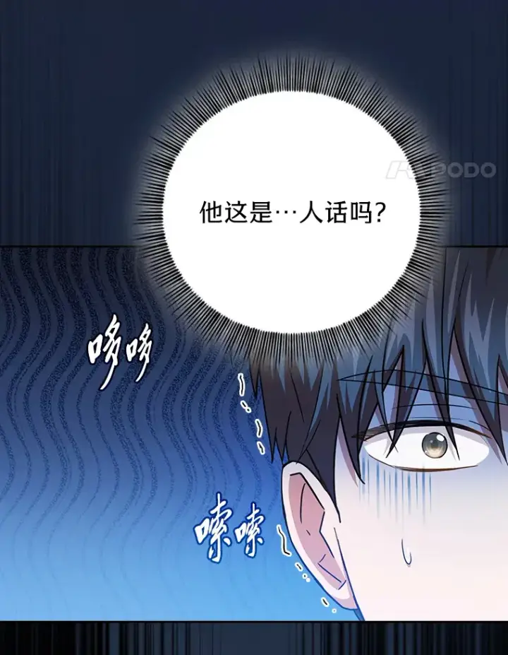《厌学魔法师想毕业》53.新的教授图68