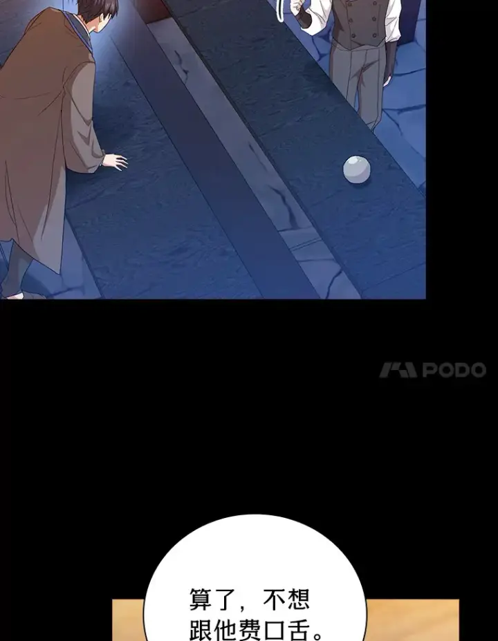 《厌学魔法师想毕业》53.新的教授图71