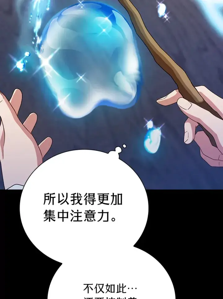 《厌学魔法师想毕业》53.新的教授图75